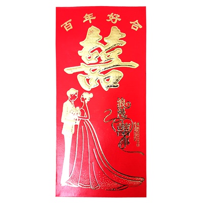红包结婚用品硬纸喜字喜事婚庆