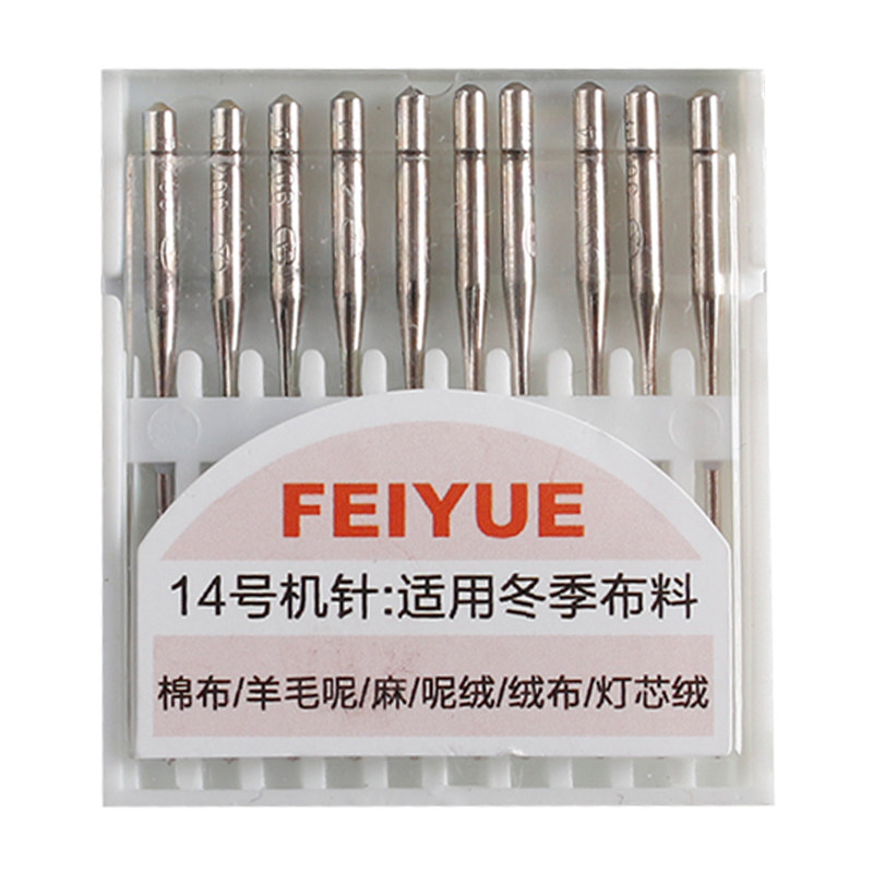 飞跃缝纫机针芳华蝴蝶兄弟胜家迷你电动家用老式缝纫机针 缝纫针