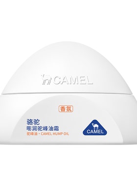 骆驼高保湿特润舒缓修护驼峰霜