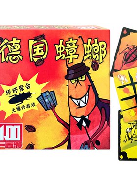 桌游德国小强全套疯狂蟑螂色拉