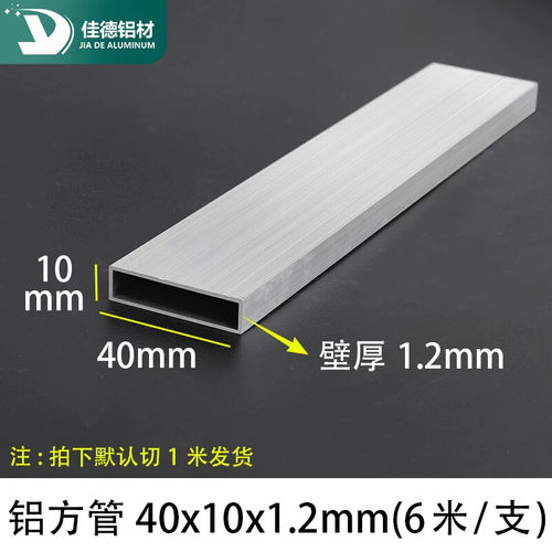 铝合金方管40*10*1.2mm铝扁管铝方通铝合金型材铝本色素材铝扁通
