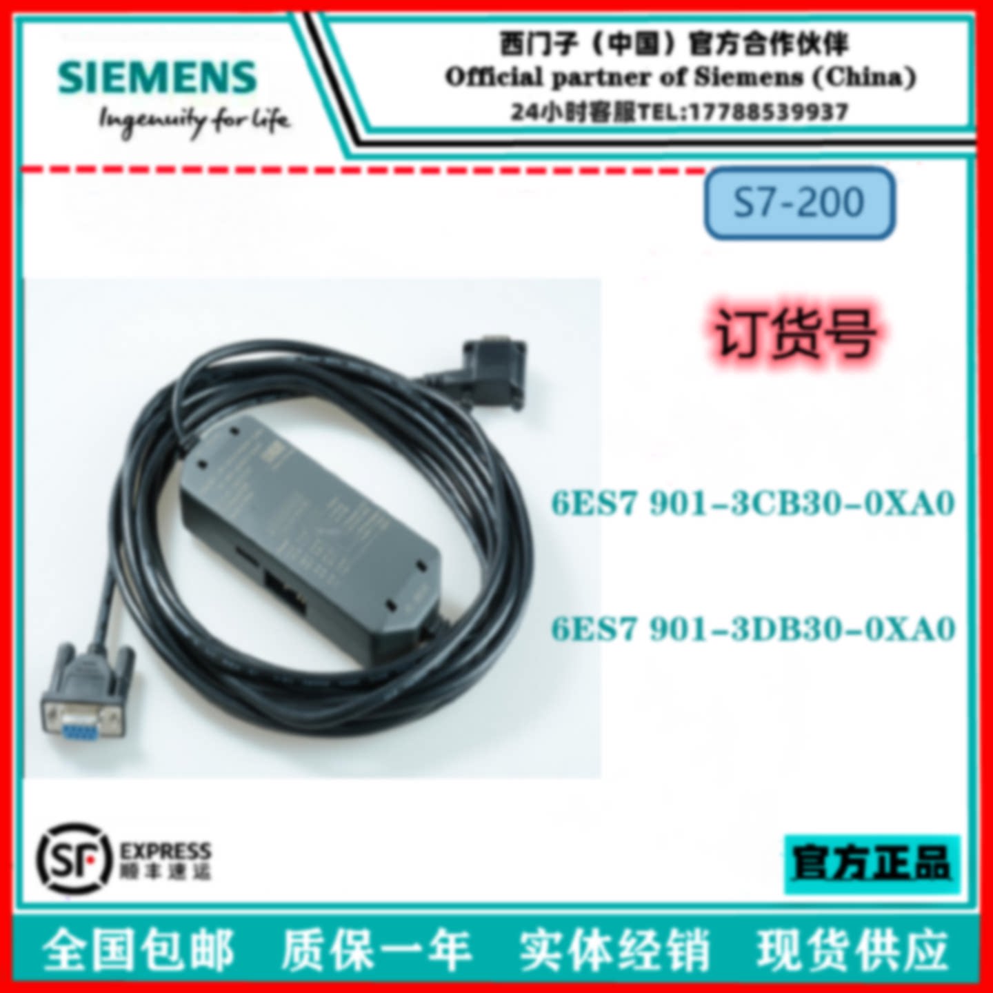 议价西门子编程电缆 6ES7901-3CB30/3DB30-0XA0/6ES7 901西门子S7