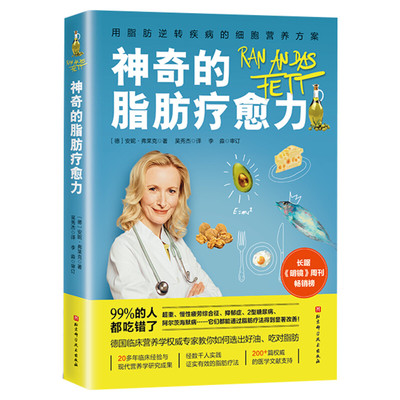 神奇的脂肪疗愈力正版书籍