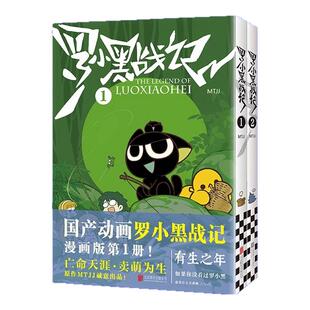 蓝溪镇6漫画六特典版罗小黑战记漫画12345册MTJJ著动漫电影原著罗小黑漫画木头孙呱老君清凝高分国漫爆笑搞笑幽默小说漫画读客正版