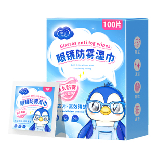 眼镜清洁湿巾擦镜纸一次性眼镜布不伤镜片秋冬防起雾手机屏幕可用