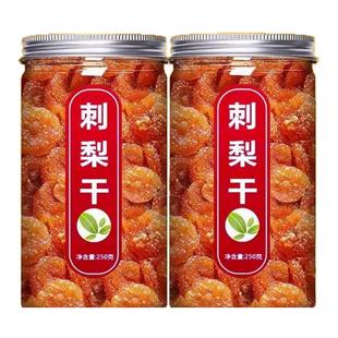 贵州特产刺梨干官方旗舰店正宗特产贵州野生刺梨干泡水无糖无添加