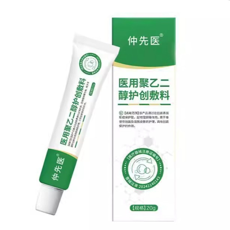 仲先医聚乙二醇敷料皮肤瘙痒难耐敷料消炎止痛皮炎湿.疹红斑止痒