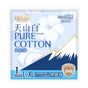 U先试用超市请返回频道页加购-不支持单拍-淘淘氧棉天山白体验装