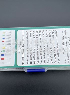 300PCS5种颜色F3F5mmLED发光灯个绿白共红黄蓝套二极管盒装300