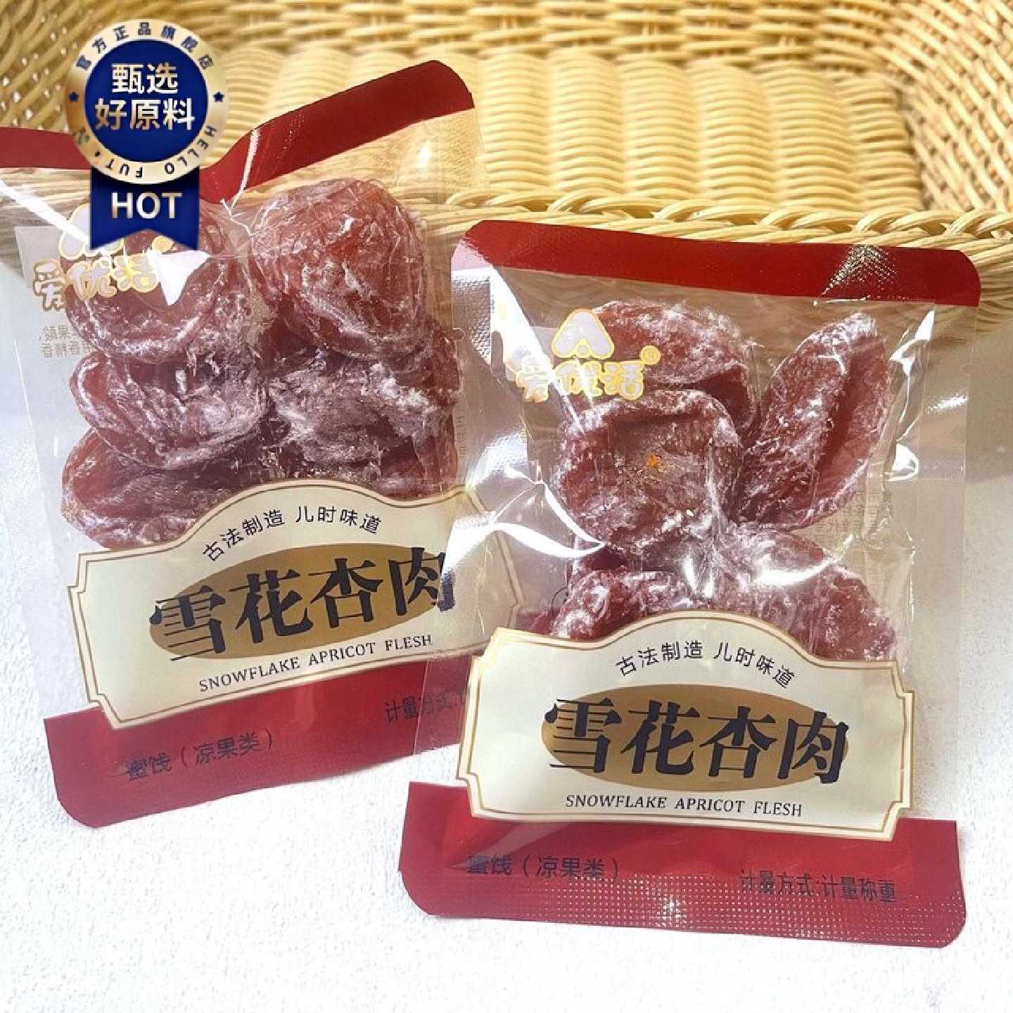 爱优活雪花杏肉小包装称重凉果蜜饯果脯酸甜可口解馋休闲零食小吃