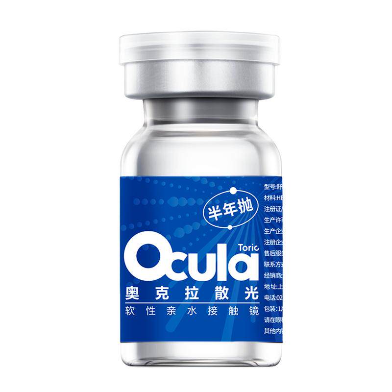 【定制】Ocula奥克拉散光近散光隐形眼镜