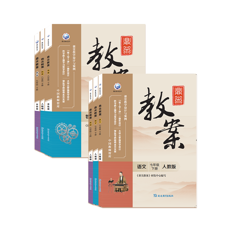 鼎尖教案初中AI智能备课