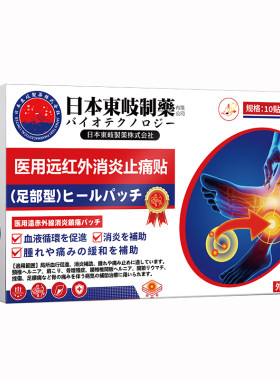 足跟筋膜炎专用贴丨专研足跟问题