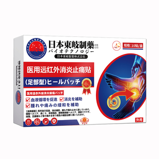 足跟痛贴足底跟腱炎消肿止痛贴脚跟筋膜炎骨刺脚后跟疼痛用药膏贴