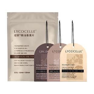 绽家精油香薰片衣柜专用3片*1袋衣橱香包香氛片挂饰持久留香