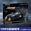 1989 version Batmobile/378 particles/1 human cub