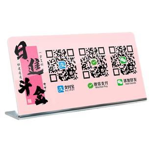 收付款二维码展示牌高级轻奢风定制微信加好友收款码收钱挂牌店铺小程序扫码点餐信息立牌网红摆摊付款码摆台