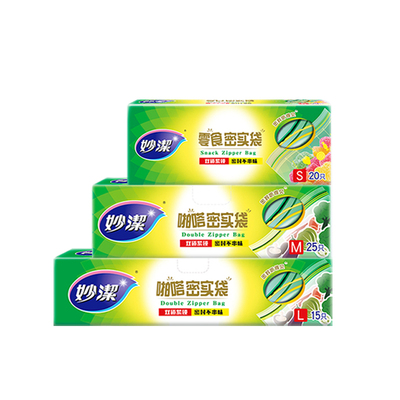 持久保鲜便携保鲜密实袋妙洁