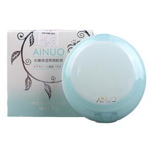 包邮爱诺水嫩保湿两用粉饼 干粉湿粉持久定妆控油共9款任选