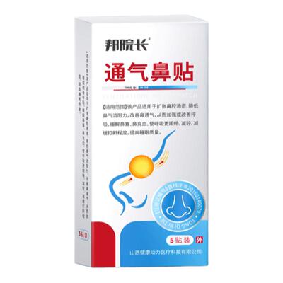 邦院长止鼾通气鼻贴防止打呼噜改善减轻鼾声男女防呼噜立停神器T7