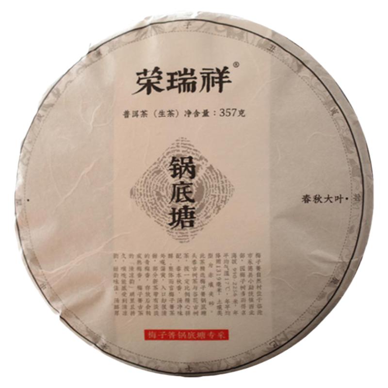 荣瑞祥梅子菁锅底塘生茶春秋茶