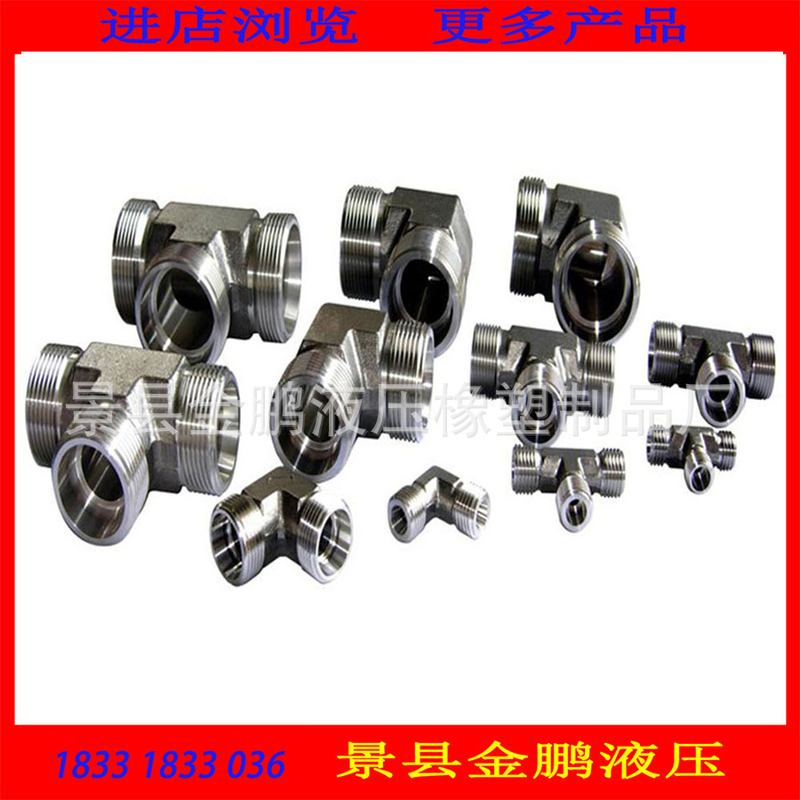不锈钢焊接接头、焊接接头、不锈钢焊接式三通管接头、液压接头