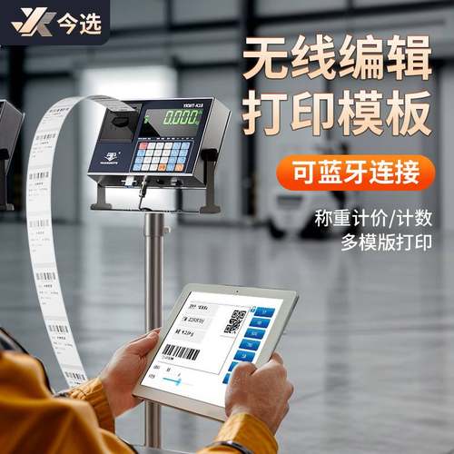 称重打印标签电子秤商用台秤可编辑快递重量手机连蓝牙模板称磅秤