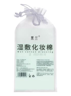 水疗湿敷棉黑兰100片实惠装