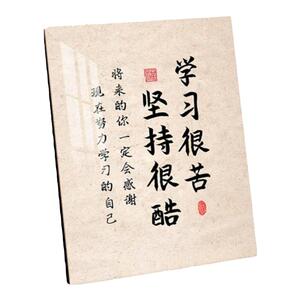 学习很苦坚持很酷鼓励学生摆台