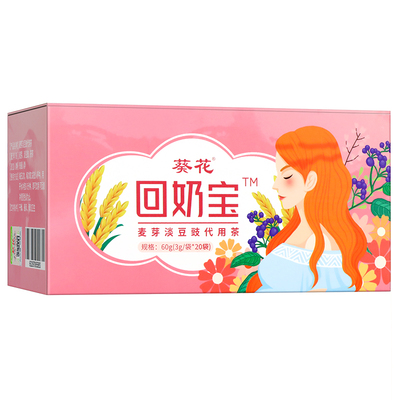 葵花回奶宝回奶茶炒麦芽无痛断奶