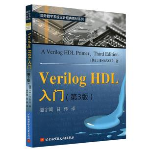 现货 Verilog HDL入门 第3版 [美]巴斯克 EDA/VHDL/Verilog 电子信息 北京航空航天大学出版社9787811242485