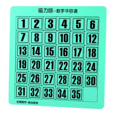 益智华容道磁力数字滑动拼图