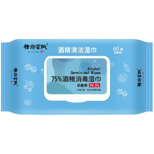 褚府家纸酒精湿巾60抽75%酒精清洁抽取式湿巾大促加大加厚实惠装