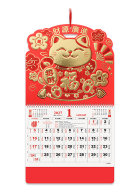 厂家直销正宗香港版公众假期繁体字日历月历2027羊年福字定制挂历