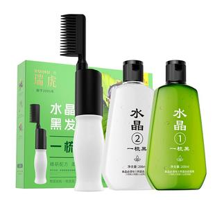 瑞虎清水一梳黑染发剂植物不沾头皮纯自己在家染发膏官方正品旗舰