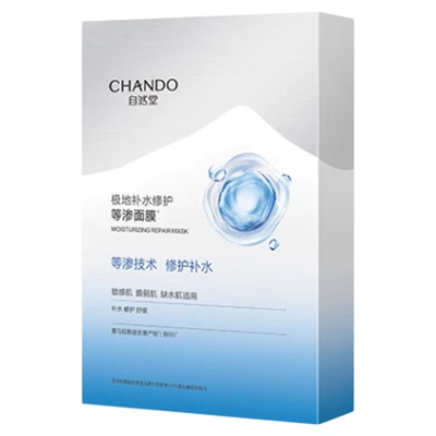 自然堂益生菌极地等渗修护面膜