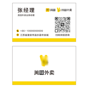 美团外卖名片 宣传彩页户外地推广告物料 双面印刷定制小卡片