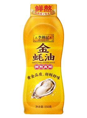 【2瓶】李锦记金蚝油550g鲜熬