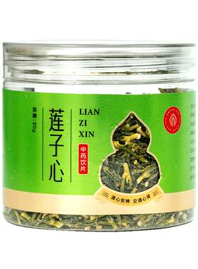 九州天润莲子心80g精制中药饮片
