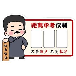 高考倒计时提醒牌2026年日历标识墙贴距离中考100天高三初三生地会考考试剩余天数倒数板励志挂墙磁吸黑板贴