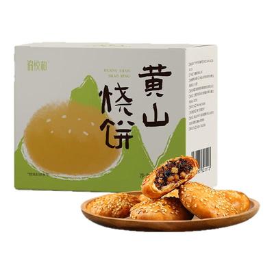 炭烤现做正宗黄山烧饼安徽特产