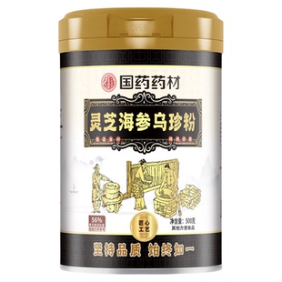 国药药材灵芝海参乌珍粉五黑粉黑芝麻糊黑豆即食营养养生代餐冲饮