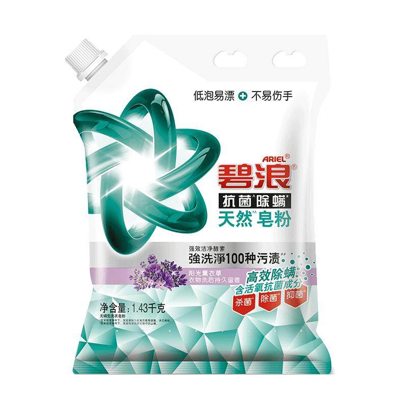 碧浪皂粉抗菌除螨洗衣粉薰衣草留香除菌去渍家用家庭装正品
