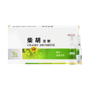 猫咪狗狗退烧柴胡2ml注射液兽药清热解毒感冒牛羊针剂发烧解热