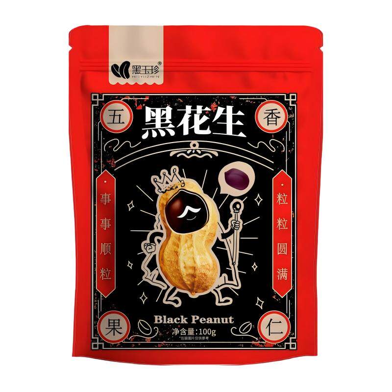 黑玉珍山东富硒黑花生新鲜香脆