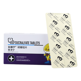 保灵胃溃宁硫糖铝片长维宁宠物狗狗猫慢性胃炎呕吐黄水止吐溃疡药