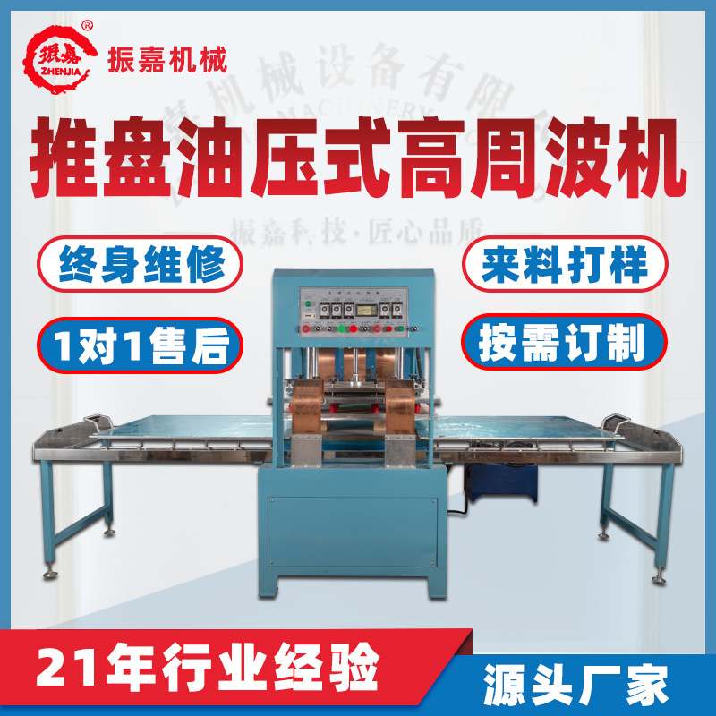 羽绒服压印机 服装面料凹凸压花机 15KW高频热合机高周波熔接机