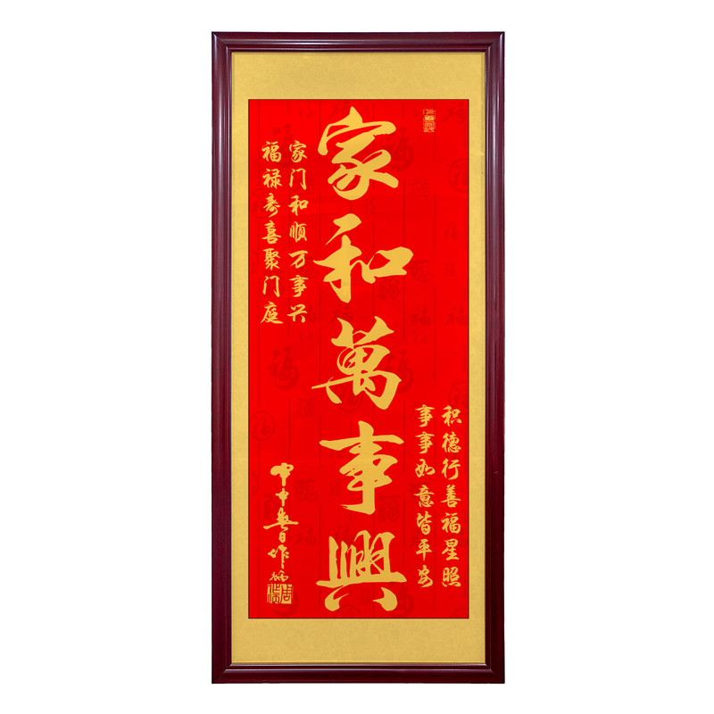 家和万事兴入户玄关书法字画客厅装饰画天官赐福餐厅家字竖版挂画