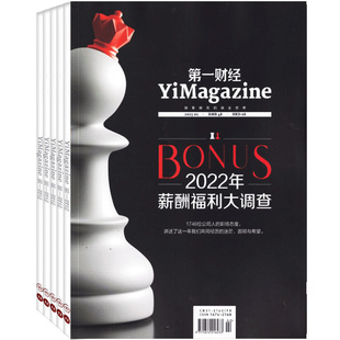 第一财经 杂志 2026年3月起订阅 1年共12期 商业新闻 财经经营 商业报道 企业决策 期刊书籍