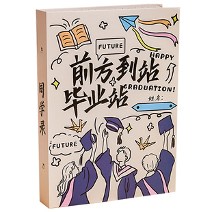 同学录小学生六年级2026新款女生高颜值豪华款ins风小众不撞款韩系简约高颜值二次元中小学毕业纪念册同学录